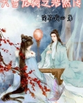 大雪龙骑之浩然传