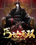 丐世无双