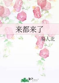 来都来了