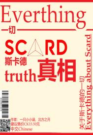 斯卡德科技