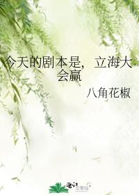 今天的剧本是，立海大会赢