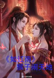 如红雨