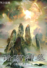 诸葛神墓
