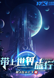 带上世界旅行