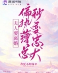 夫人要离婚，偏执薄总秒变忠犬