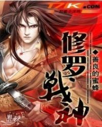 噬魂灭魔：修罗战神